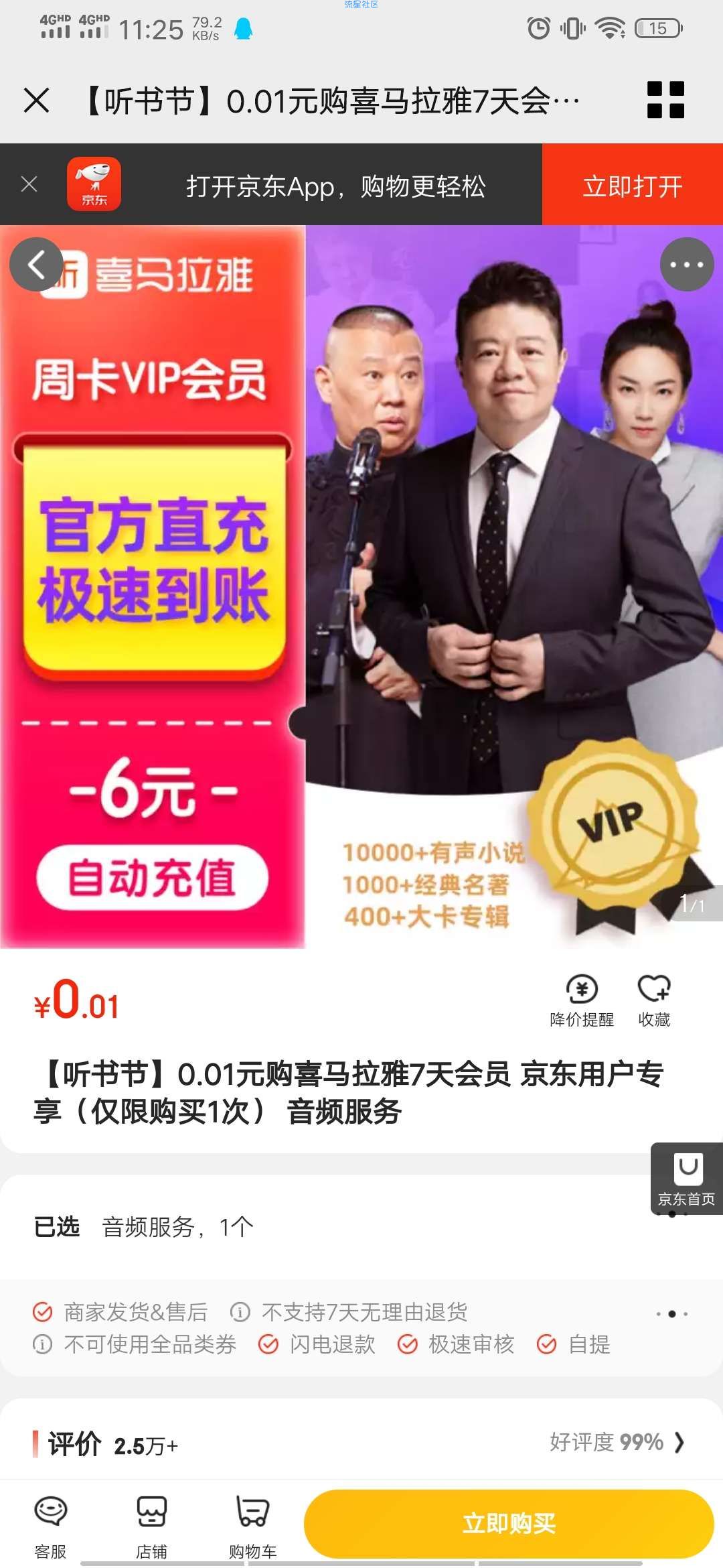 【虚拟物品】七天喜马拉雅会员