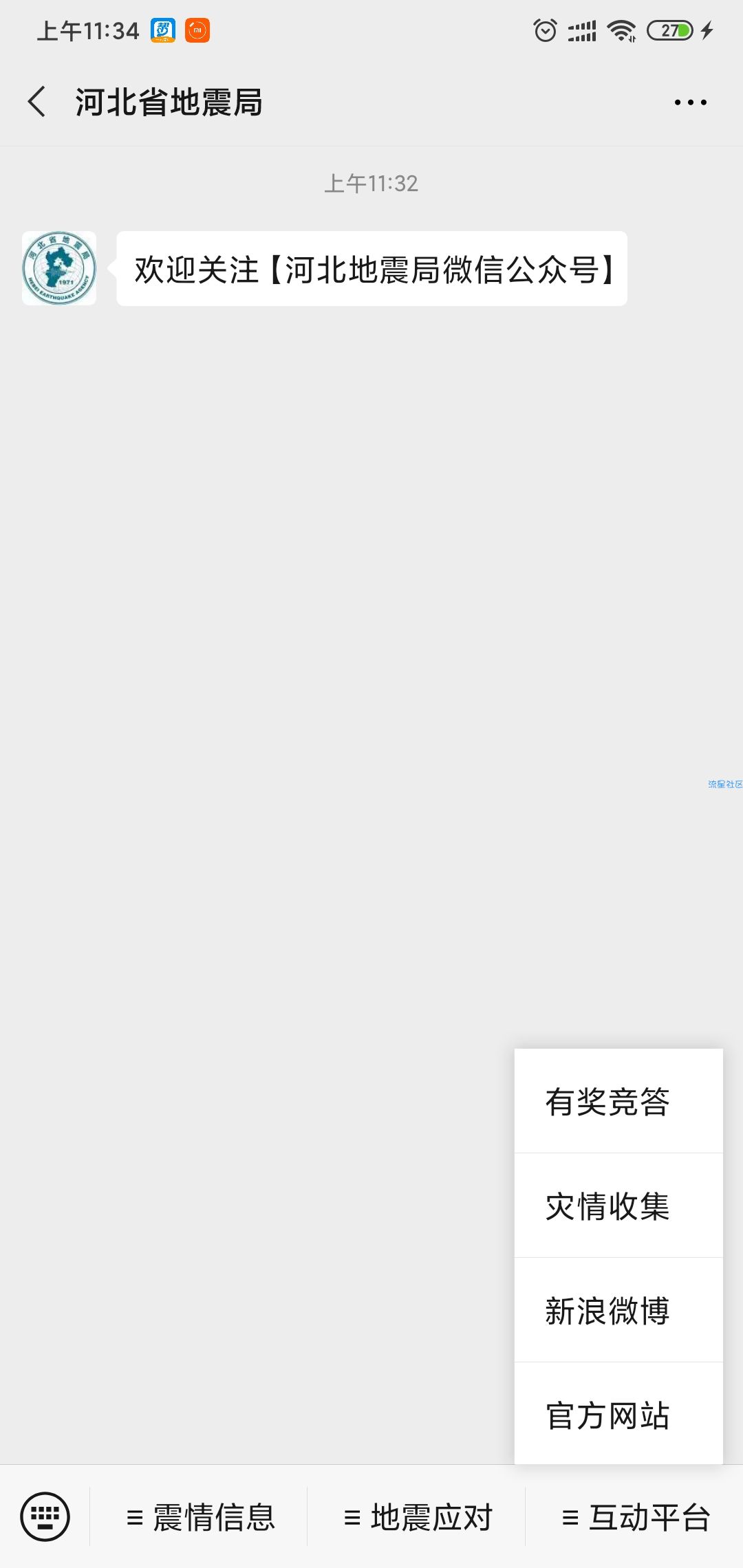 【现金红包】河北省地震局有奖竞答