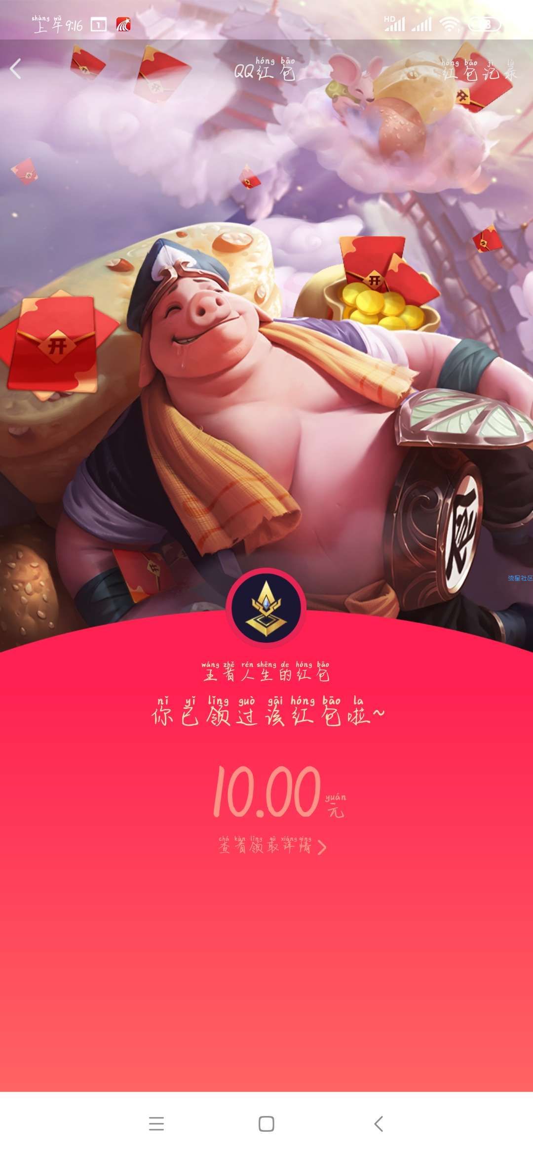 王者荣耀撸红包