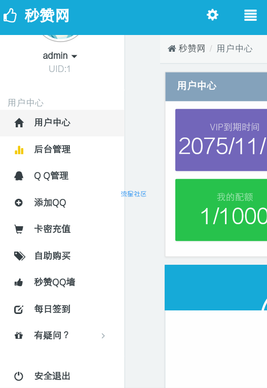 【可用】秒赞网公益版秒赞网
