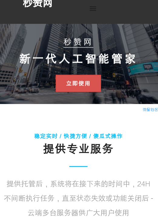 【可用】秒赞网公益版秒赞网