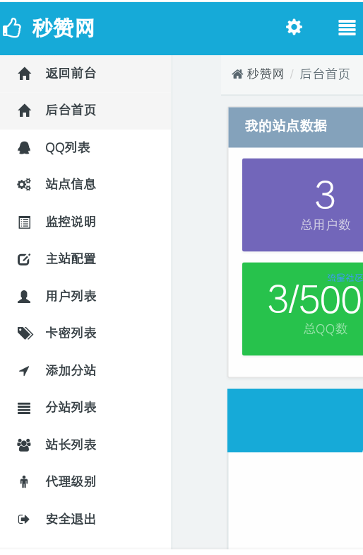 【可用】秒赞网公益版秒赞网