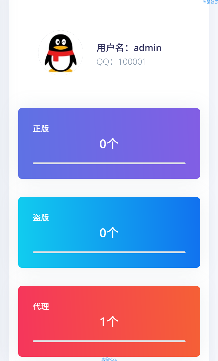 【原创】授权系统（修复版）