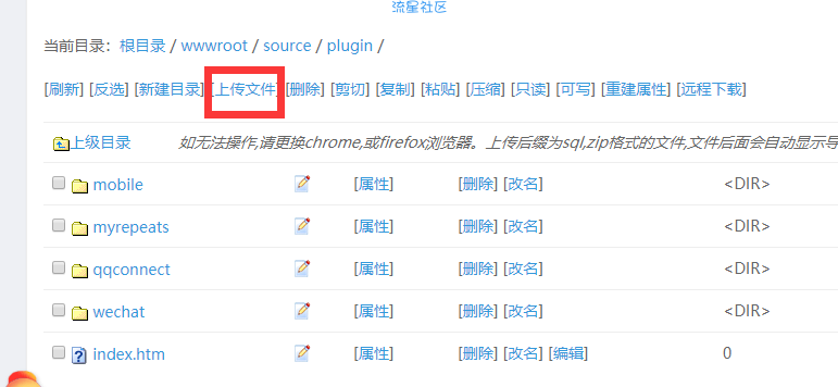 DZ论坛（discuz）插件安装教程