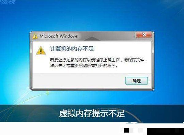 Win7电脑提示虚拟内存不足怎么办？