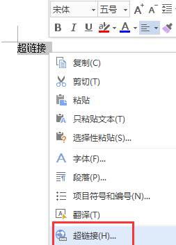  Word的超链接方法