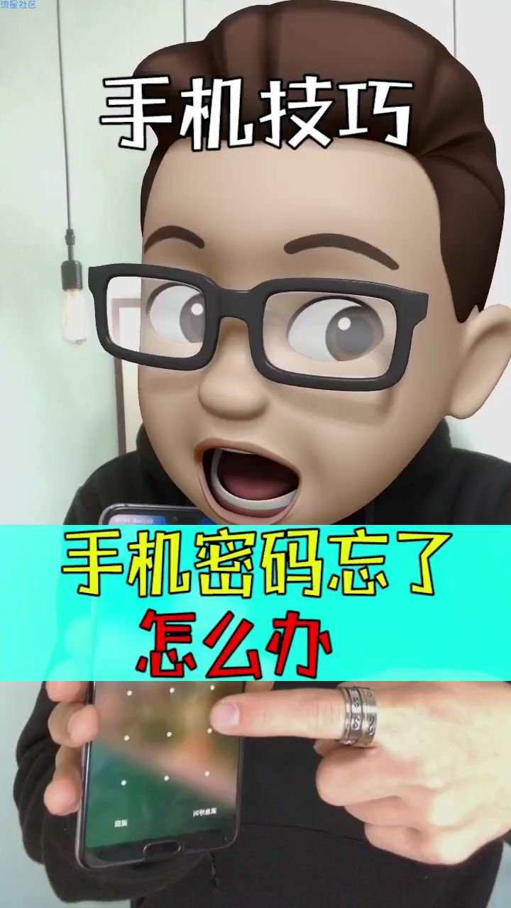  手机忘记密码怎么办