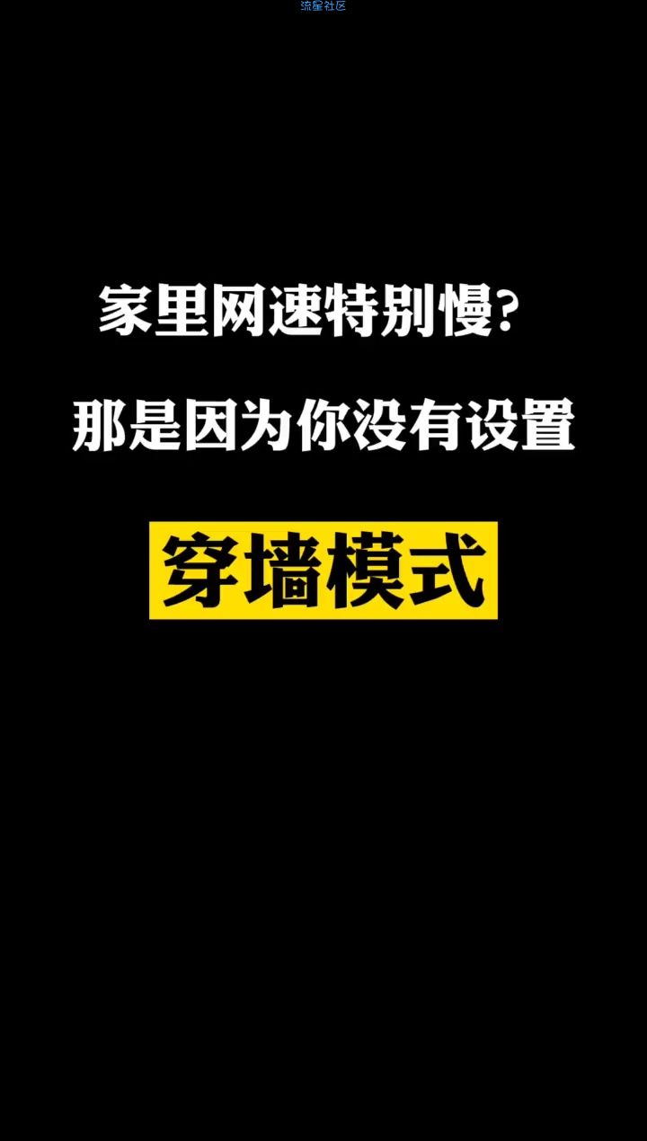  穿墙模式-手机信号