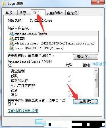  Win7系统下“文件夹访问被拒绝 您需要权限来执行