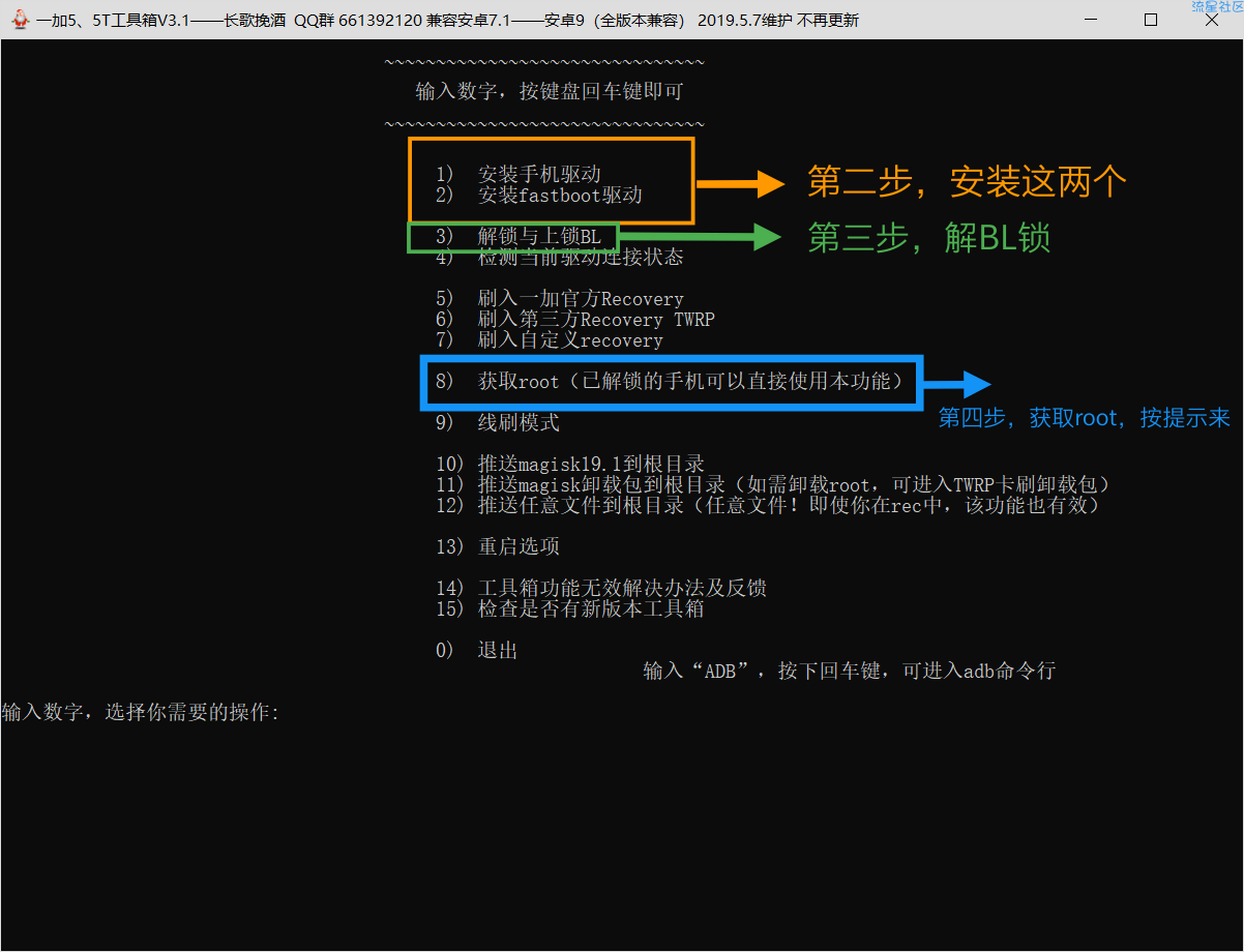 【教程】一加5系解锁root小白教程