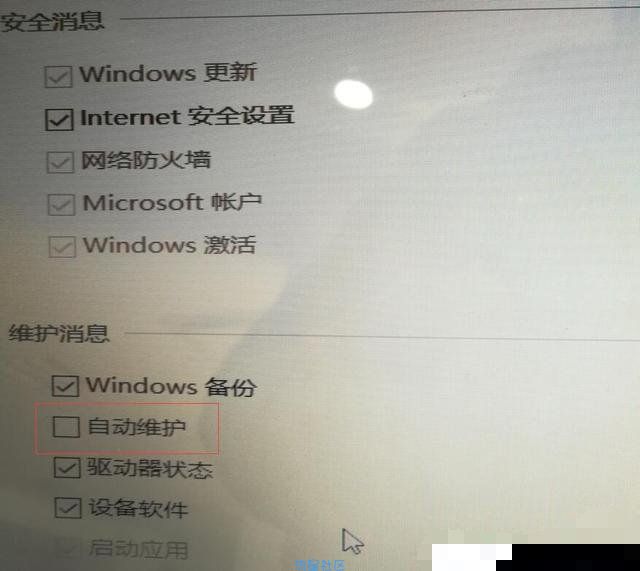  Win10系统开机出现提示“Windows安全中心