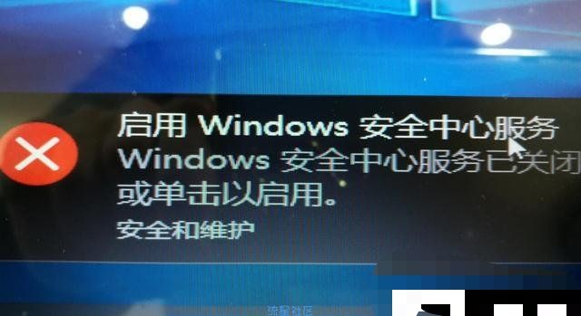  Win10系统开机出现提示“Windows安全中心