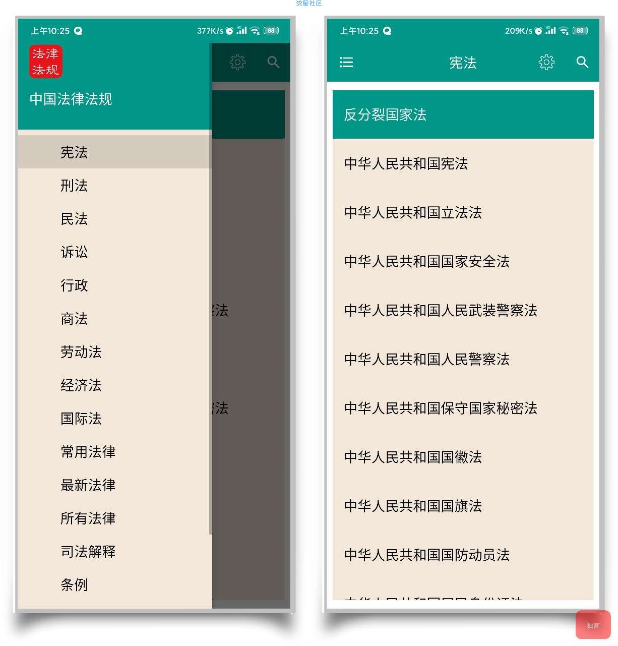 【分享】中国法律法规v7.0.0做一个守法守纪的公民