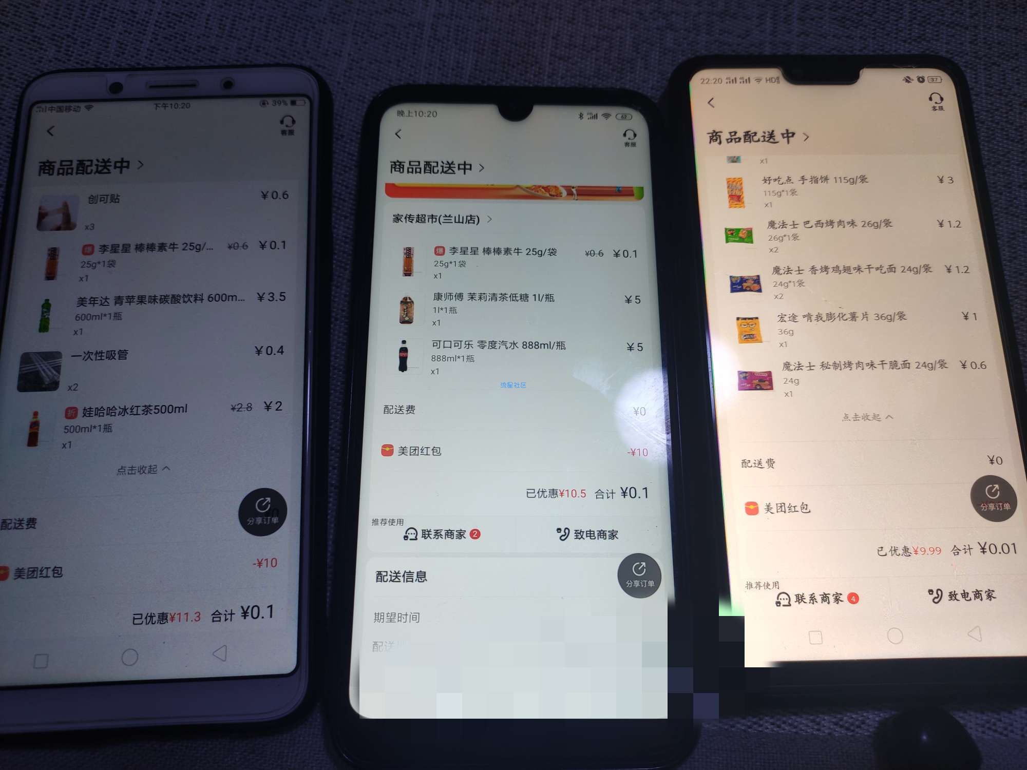 【实物专区】美团外卖10-10