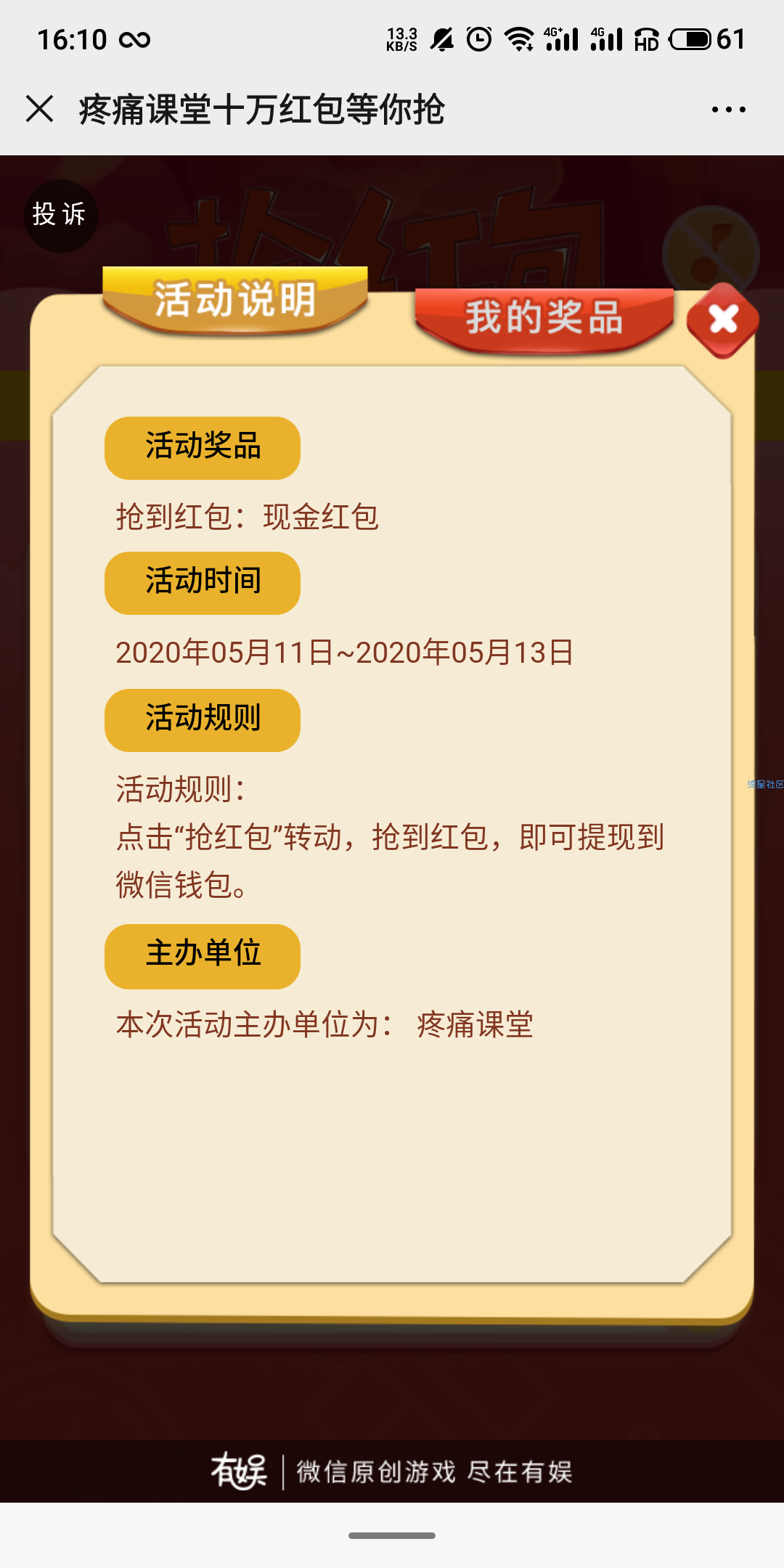 【现金红包】疼痛课堂转盘抽红包