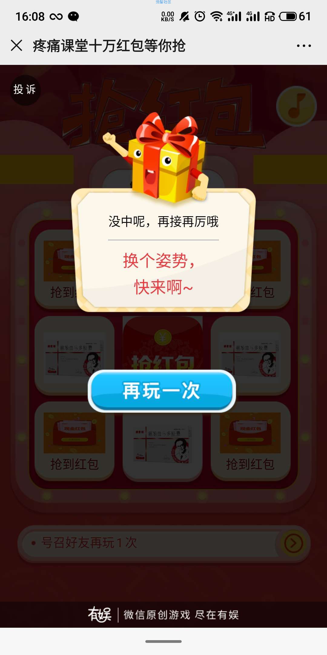 【现金红包】疼痛课堂转盘抽红包