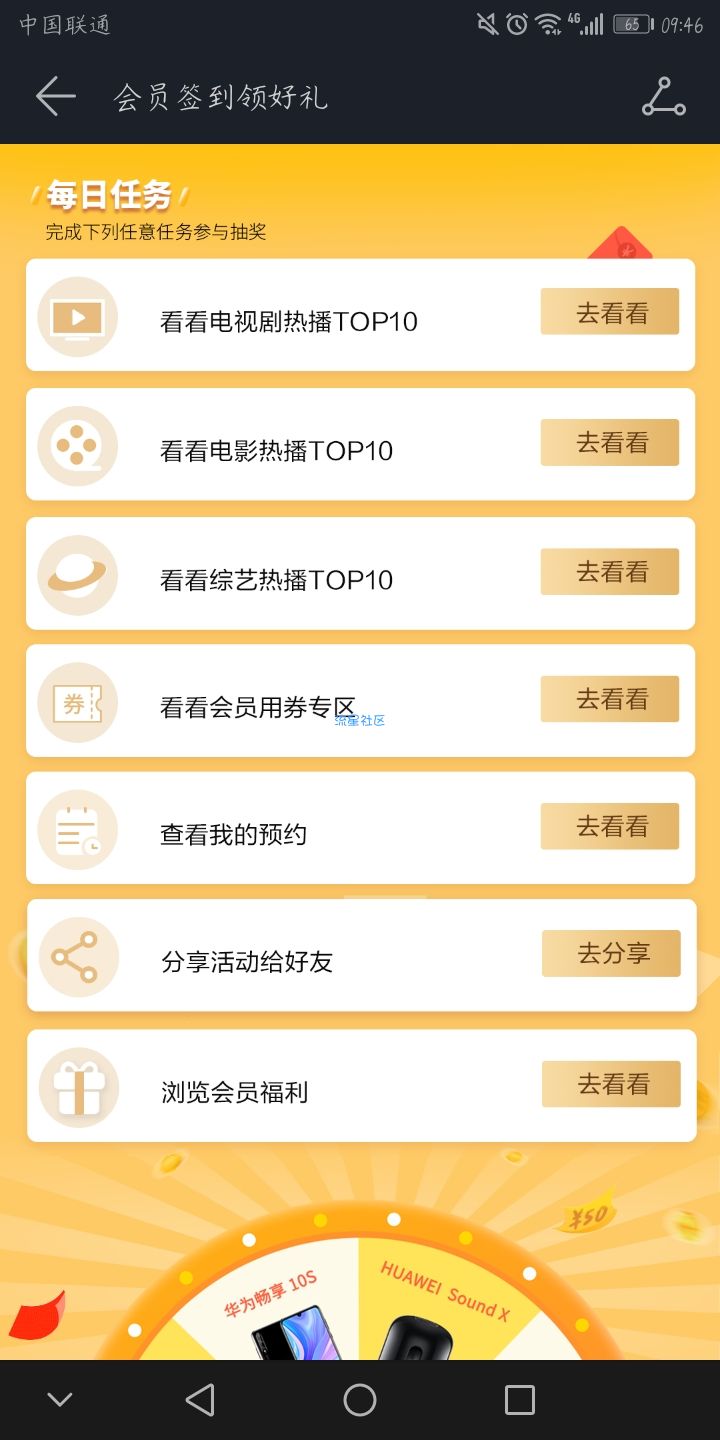 华为手机抽实物
