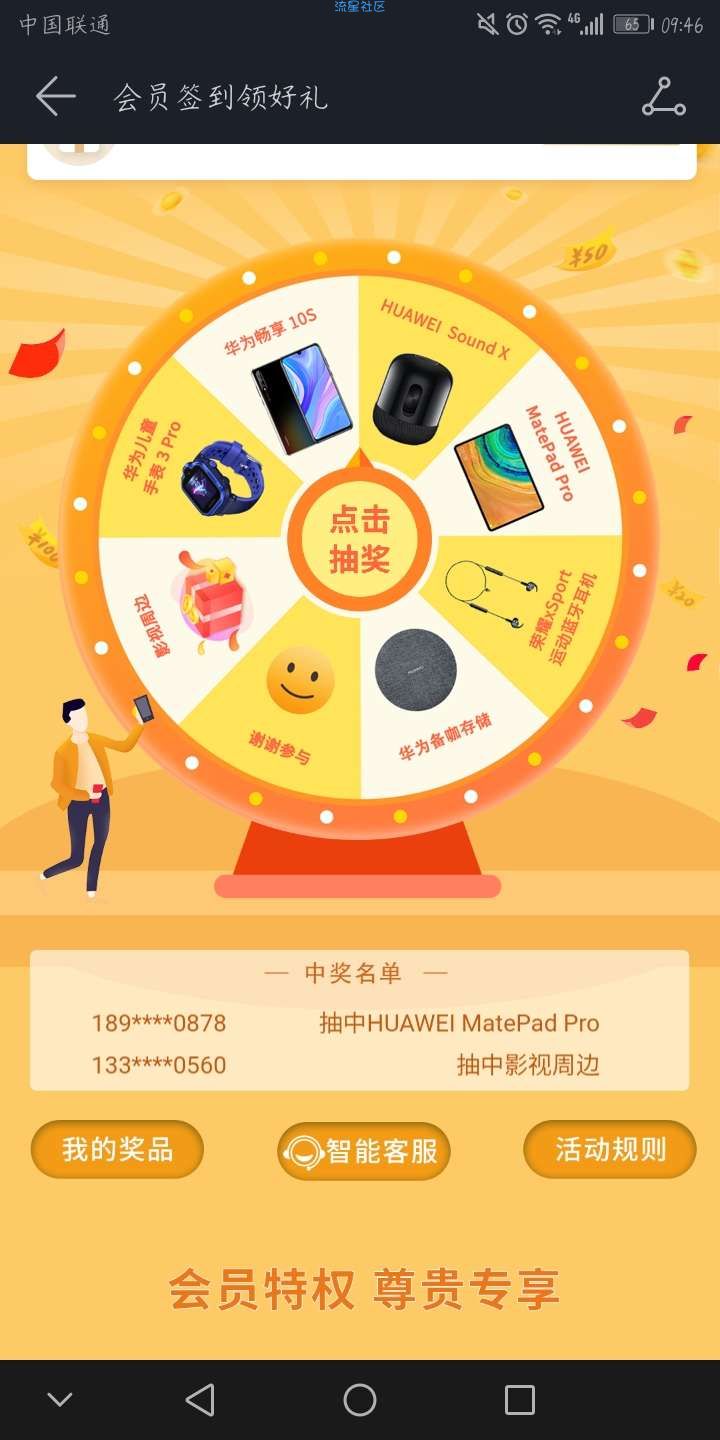 华为手机抽实物