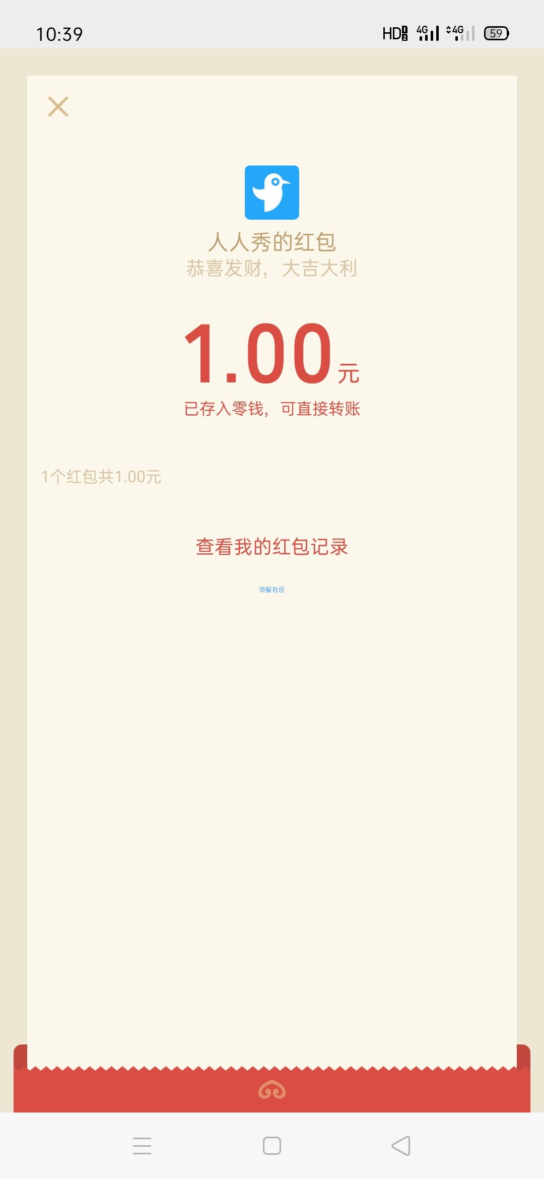 人人秀目前必中vx红包
