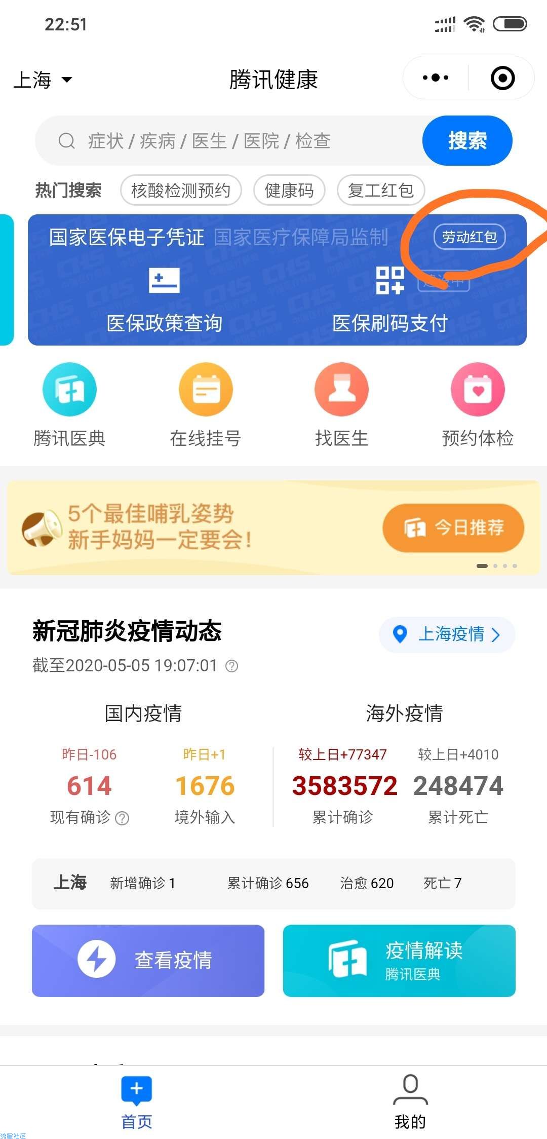 微信医疗健康（必得现金红包）