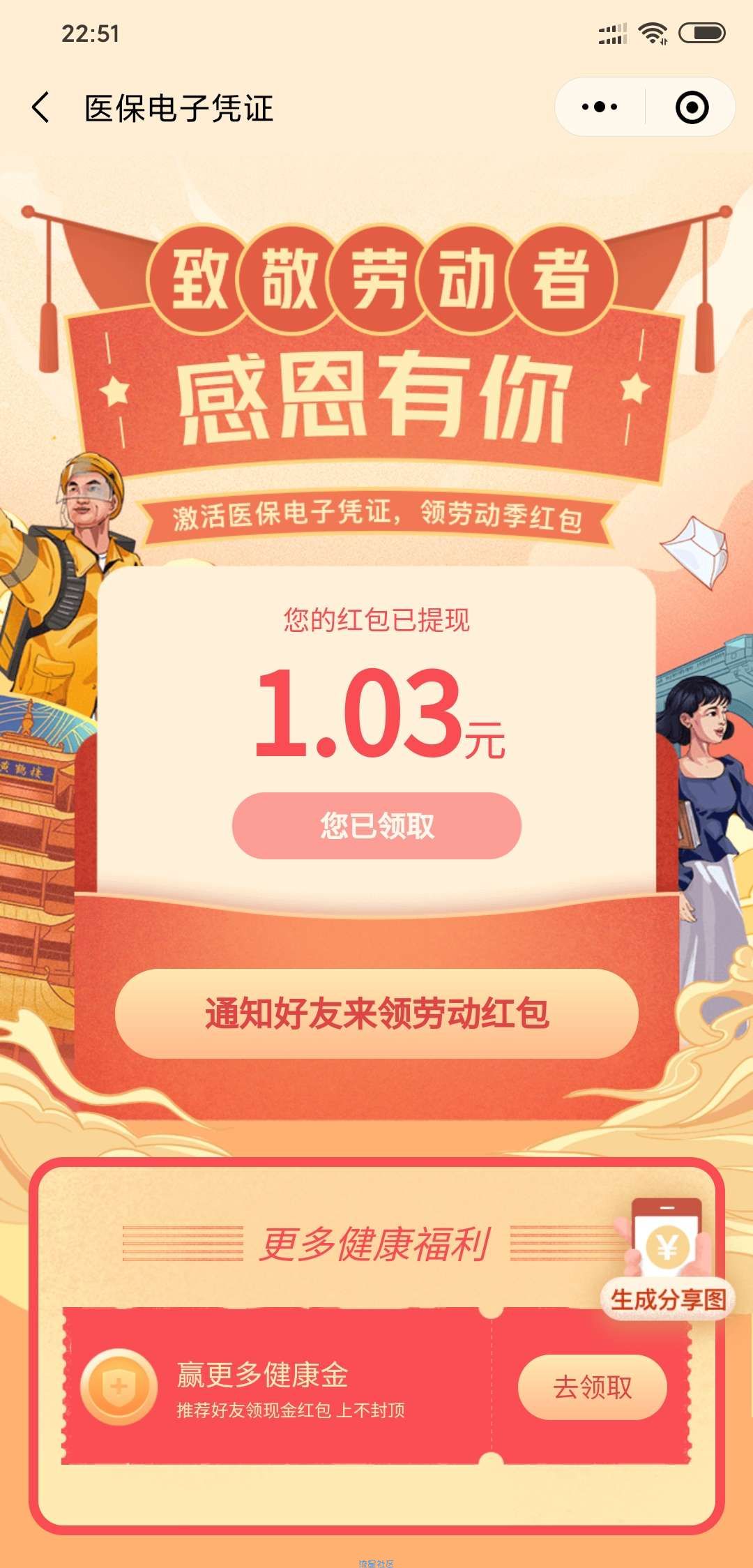 微信医疗健康（必得现金红包）