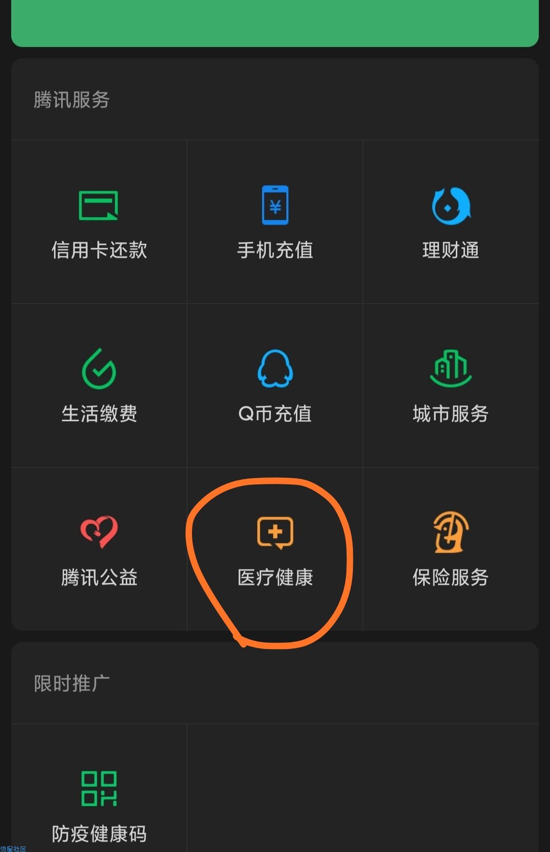 微信医疗健康（必得现金红包）