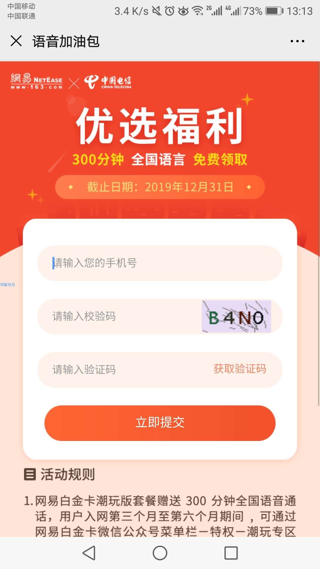 【虚拟物品】中国电信免费领取300分钟通话