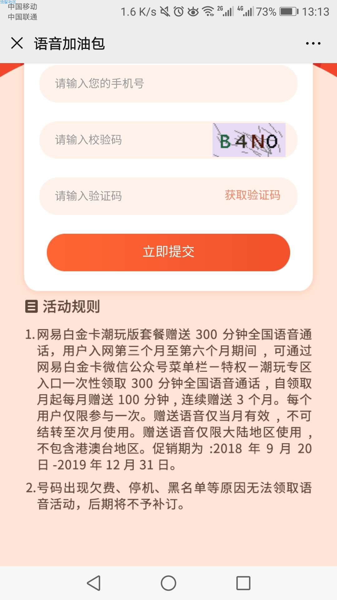 【虚拟物品】中国电信免费领取300分钟通话