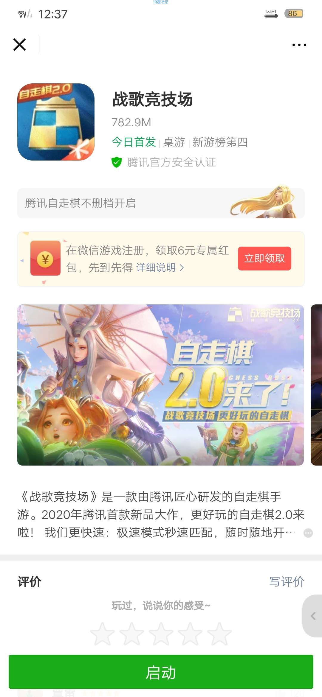【现金红包】战哥竞技场幸运用户下载领六元