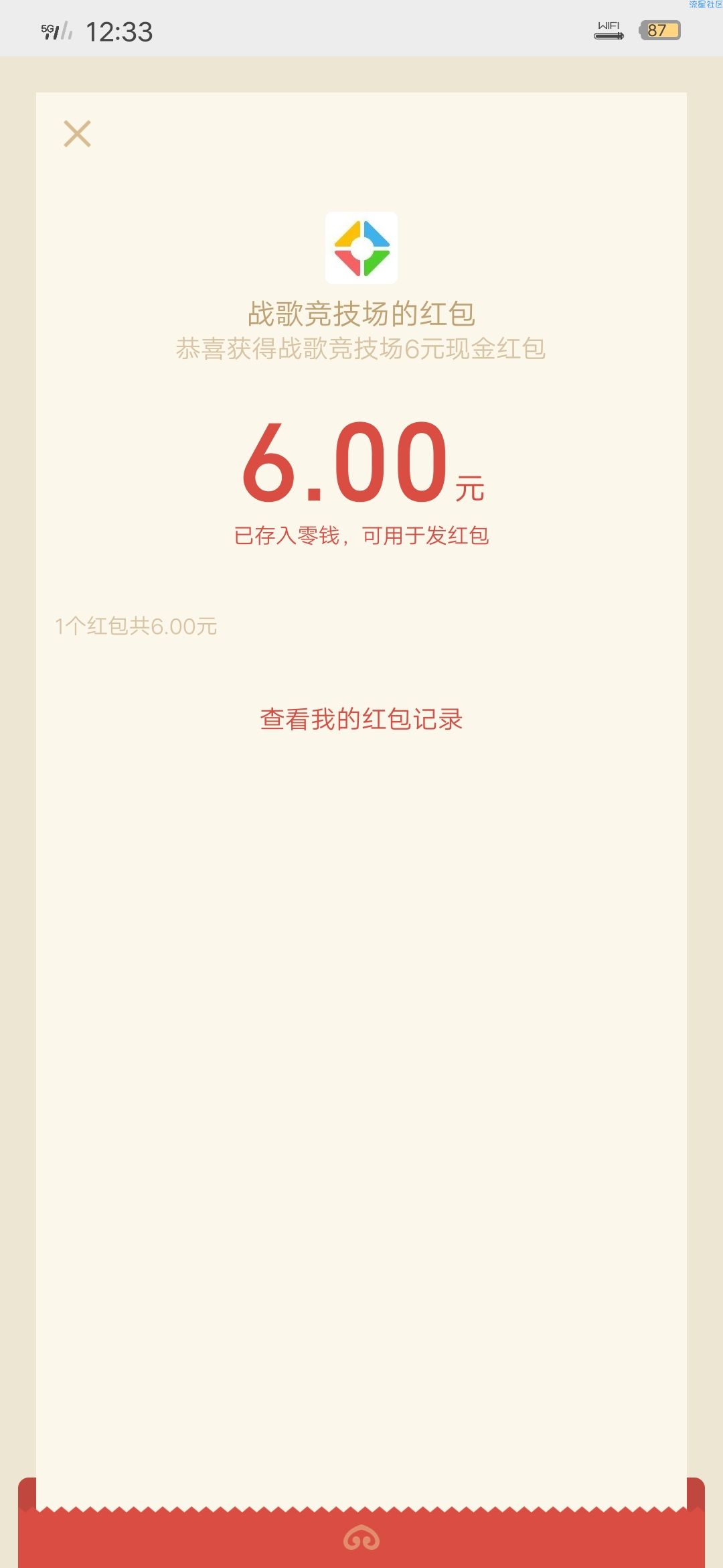 【现金红包】战哥竞技场幸运用户下载领六元