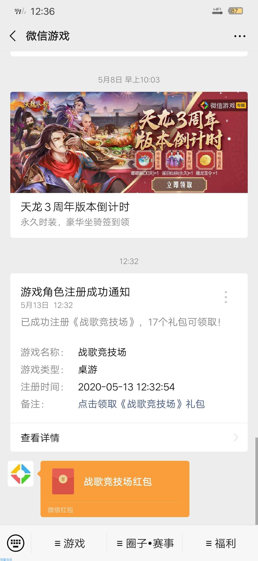 【现金红包】战哥竞技场幸运用户下载领六元