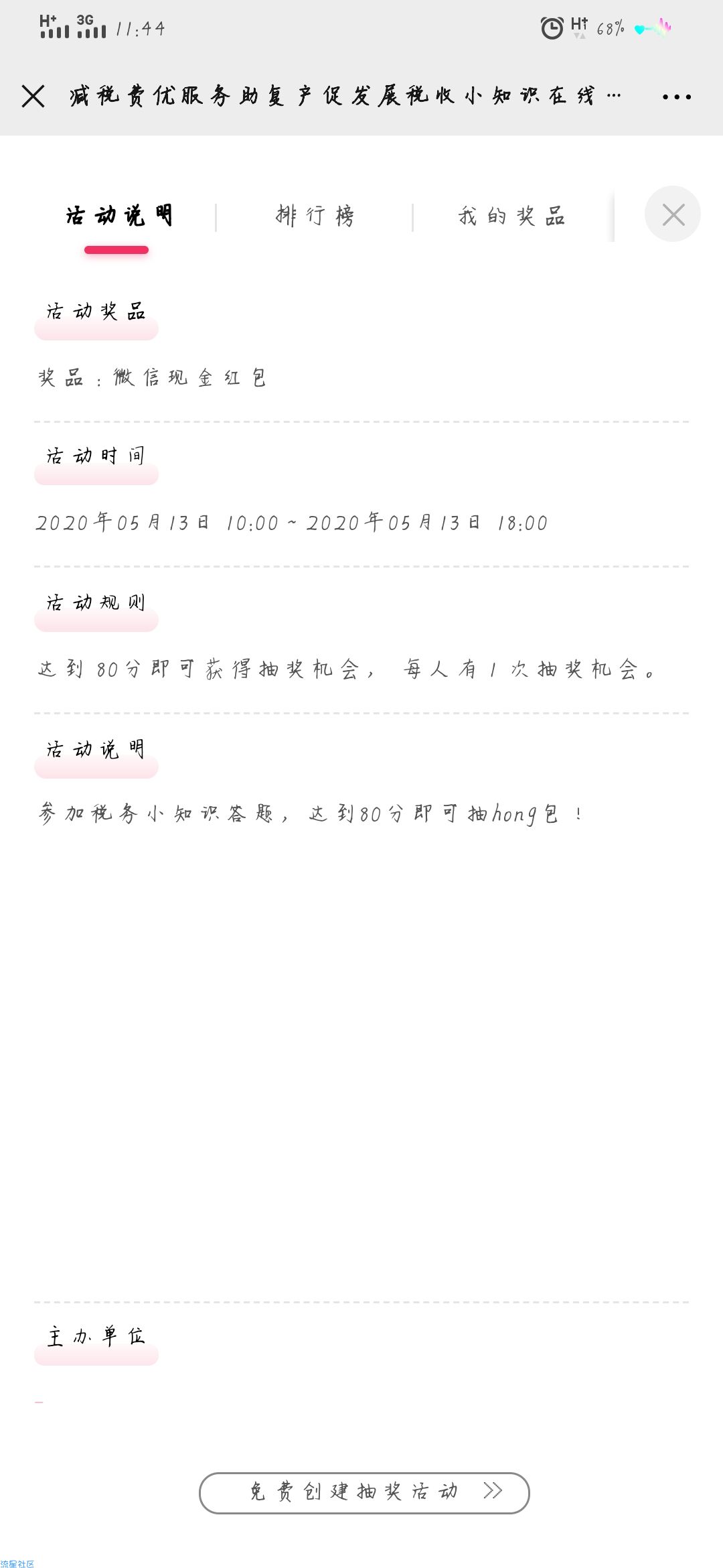 【现金红包】税收小知识在线答题抽红包