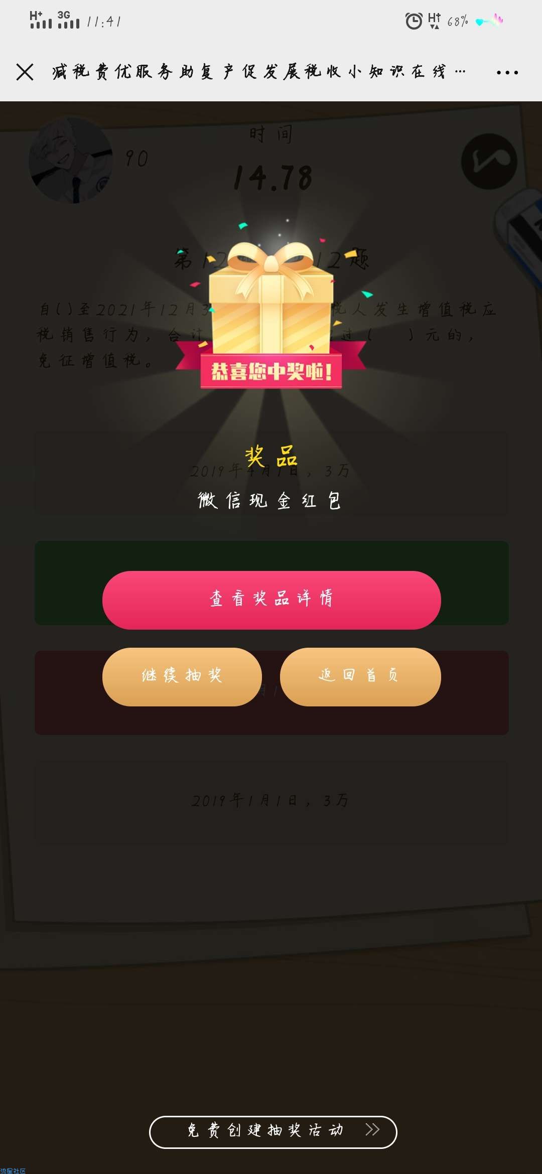 【现金红包】税收小知识在线答题抽红包