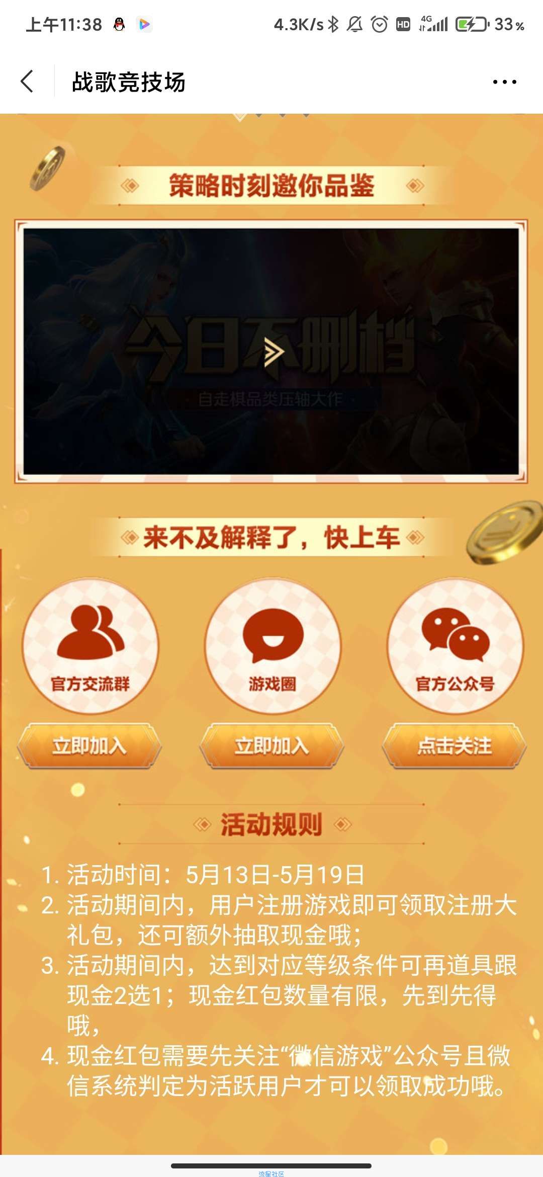 【现金红包】战歌竞技场活动集合