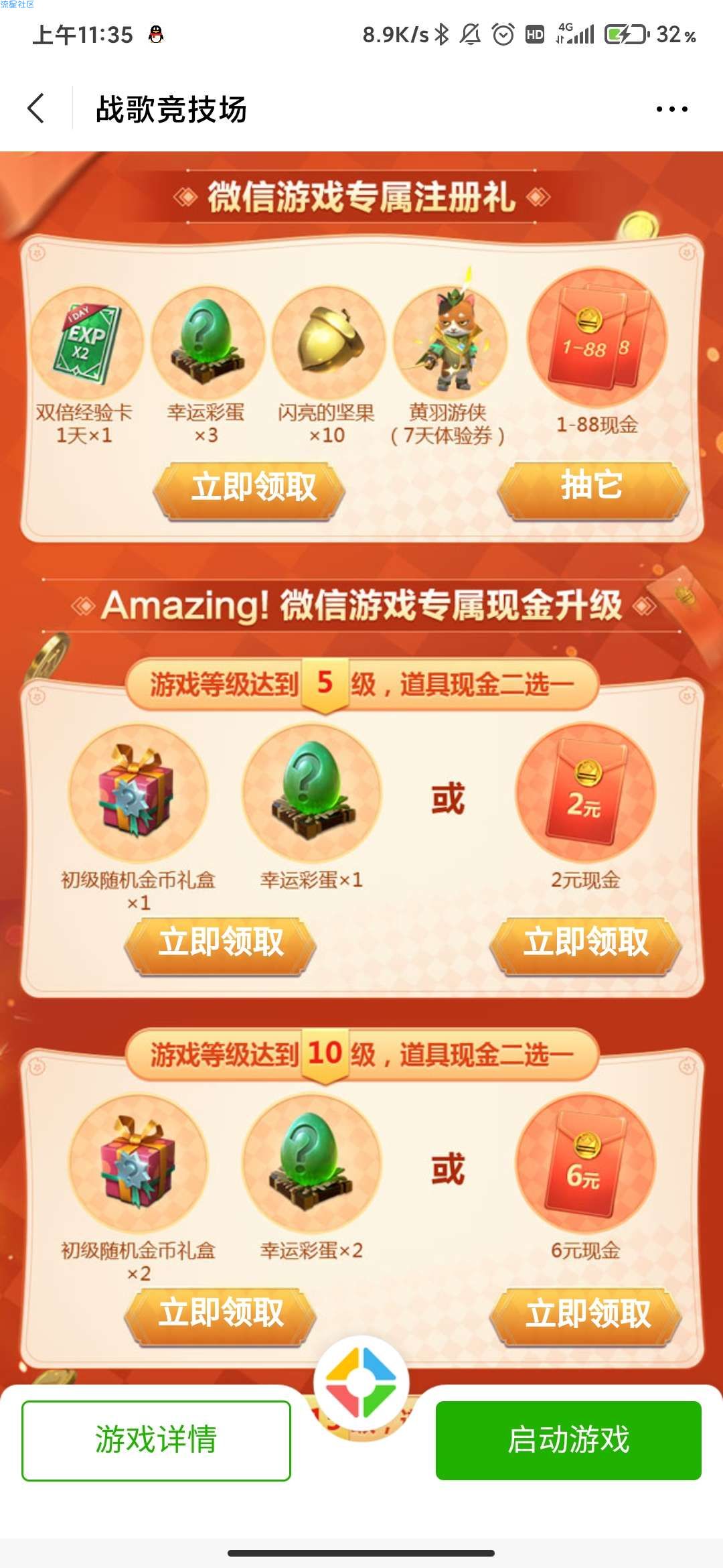 【现金红包】战歌竞技场活动集合