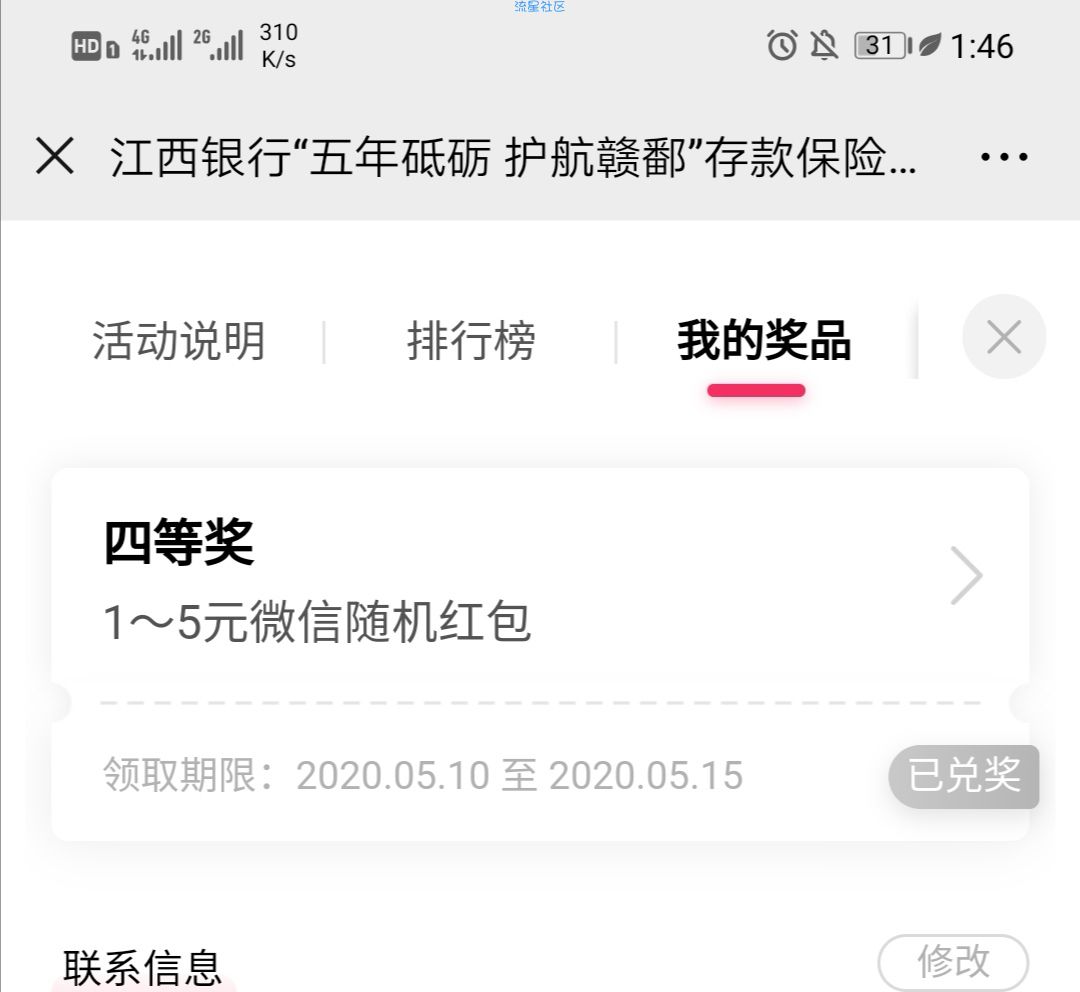 江西银行分行答题抽红包