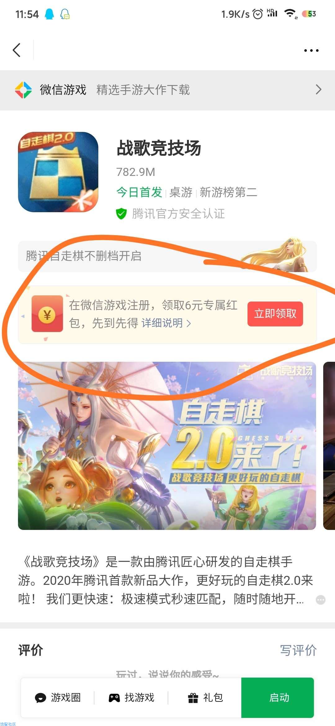 【现金红包】微信注册战歌竞技场领六元红包