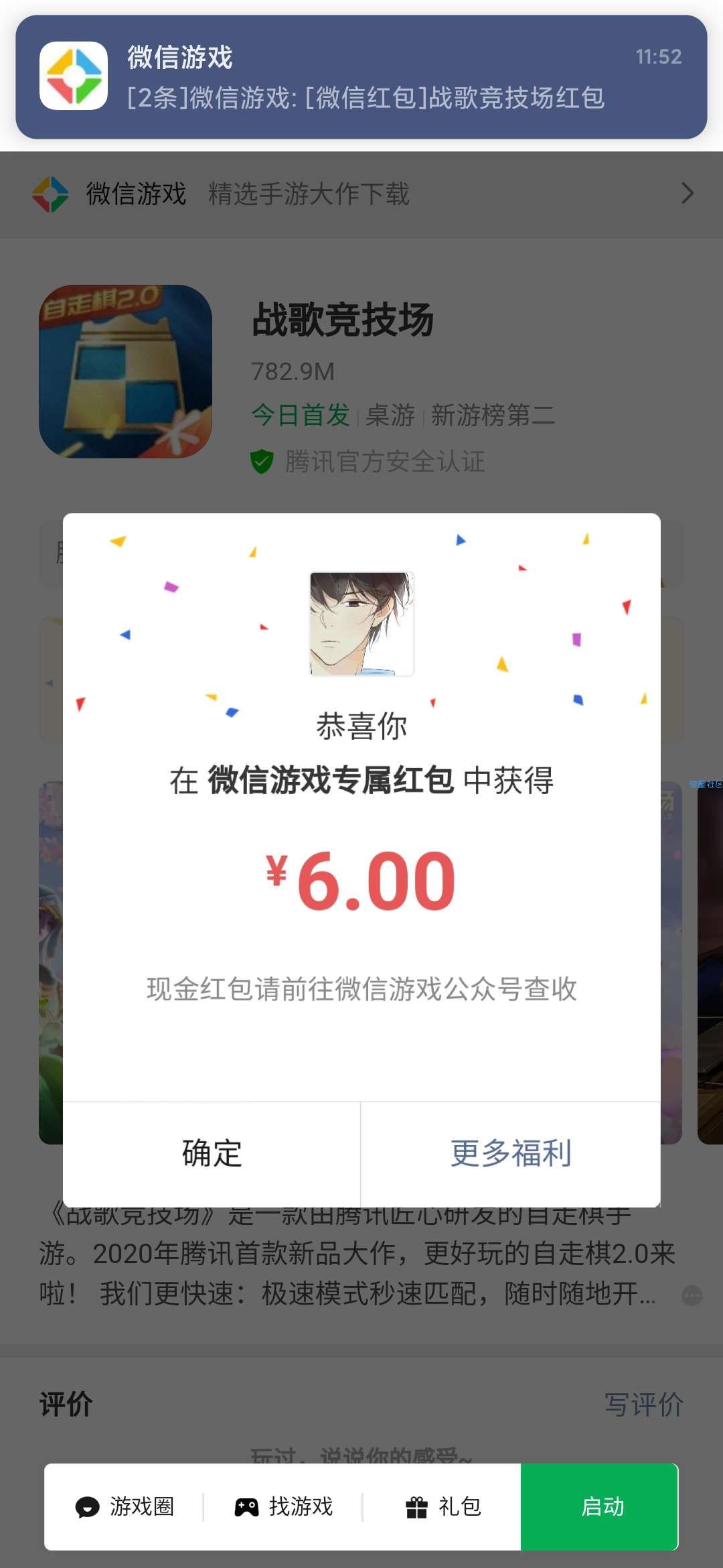 【现金红包】微信注册战歌竞技场领六元红包