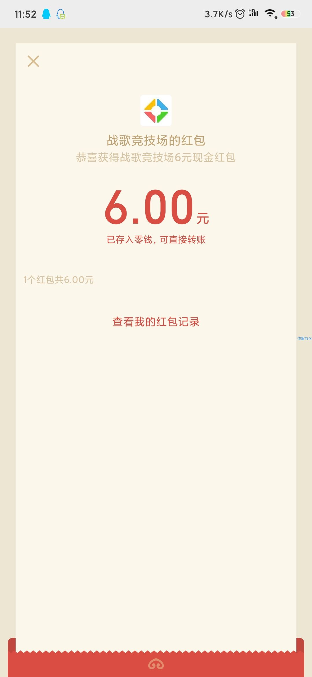 【现金红包】微信注册战歌竞技场领六元红包
