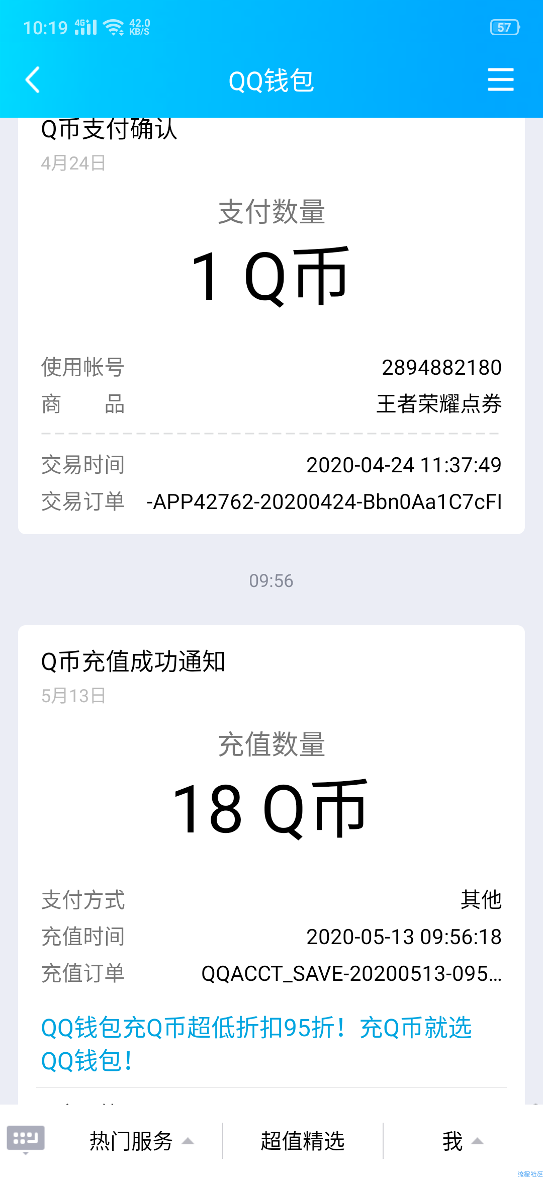 战歌竞技场下载注册领Q币