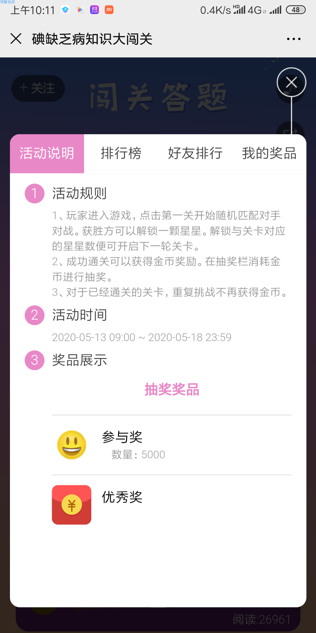 【现金红包】陕西省地方病防治研究所”答题抽红包
