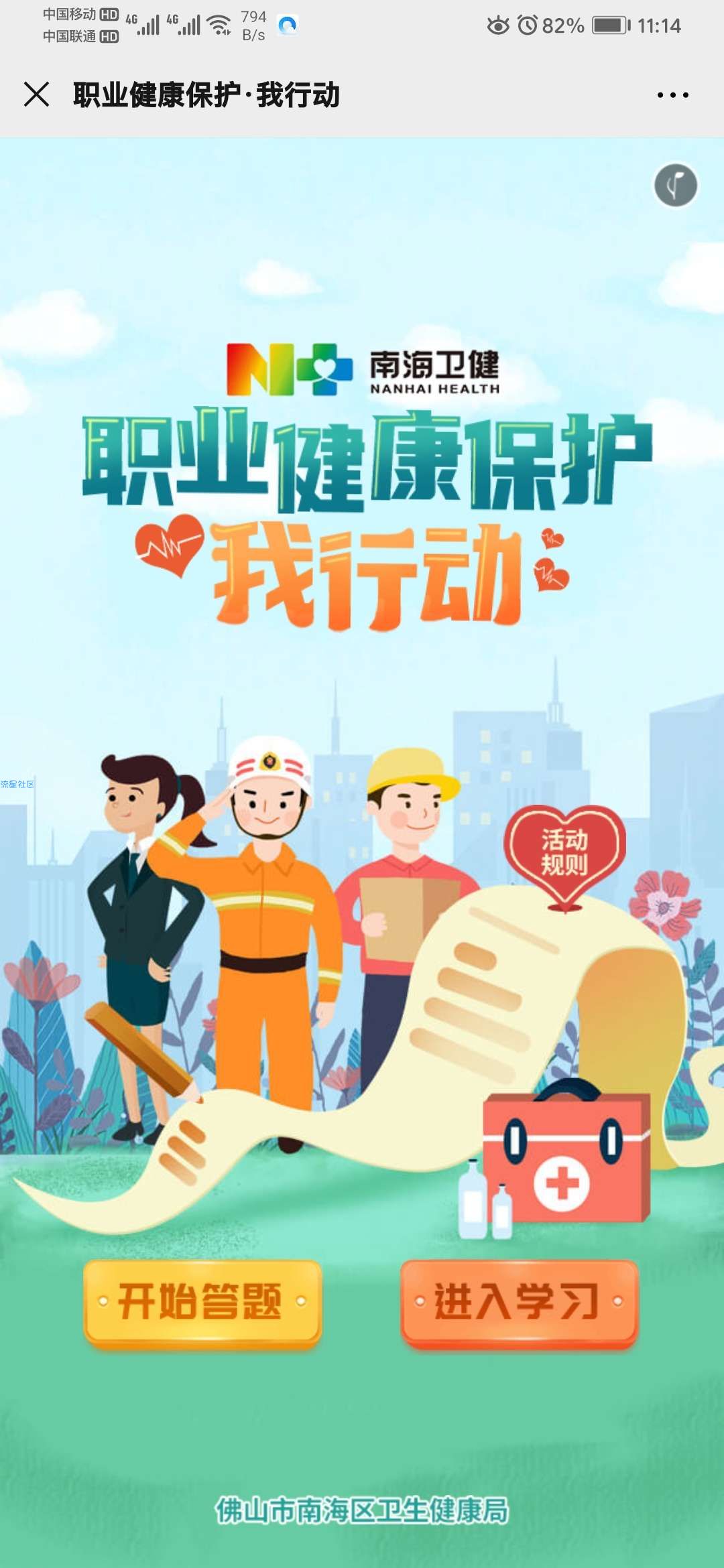 【现金红包】健康南海答题赢红包