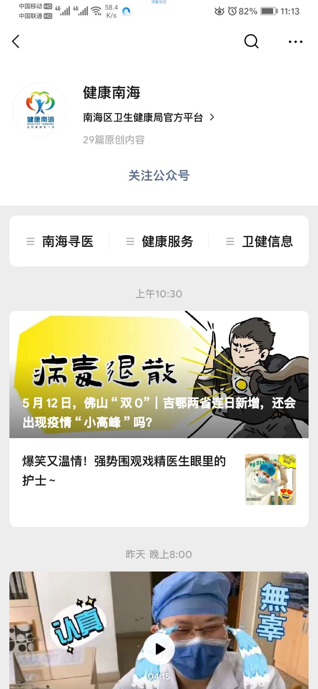 【现金红包】健康南海答题赢红包