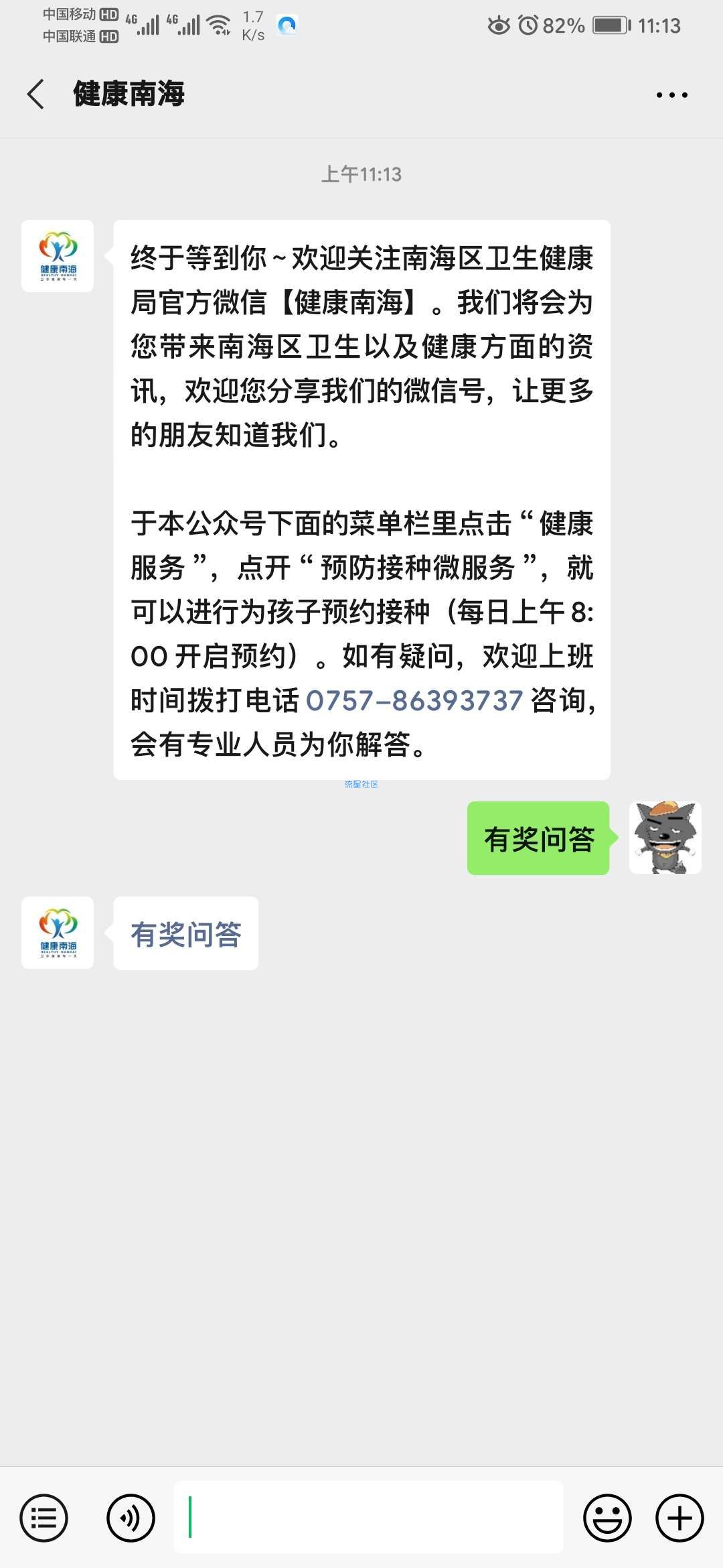【现金红包】健康南海答题赢红包
