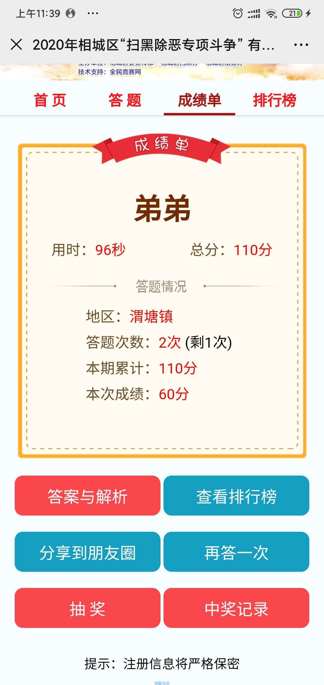 【现金红包】相城普法知识竞赛