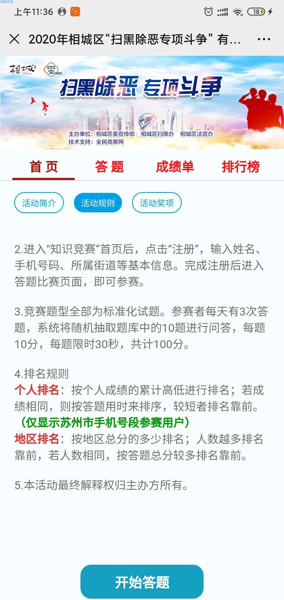 【现金红包】相城普法知识竞赛