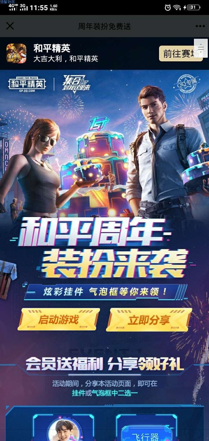【虚拟物品】和平精英领挂件气泡