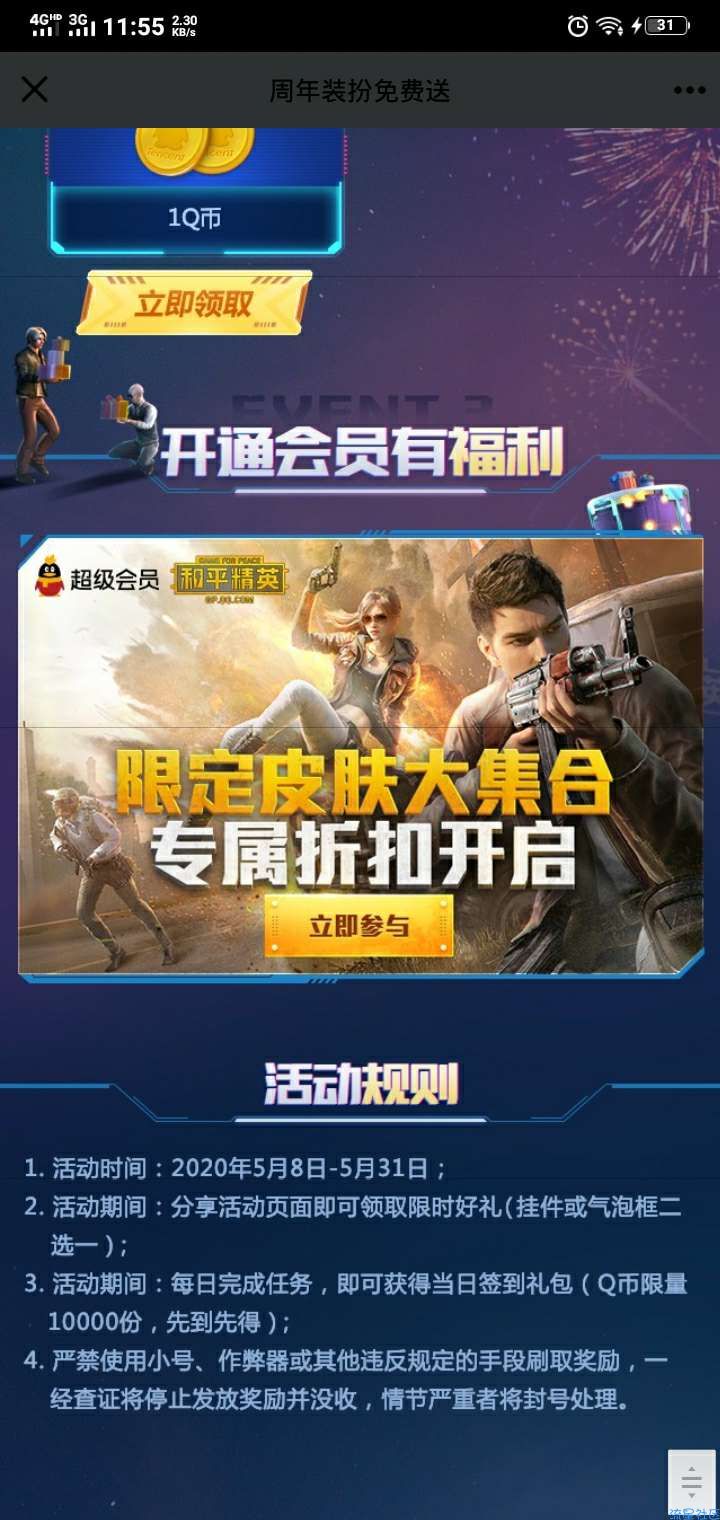 【虚拟物品】和平精英领挂件气泡