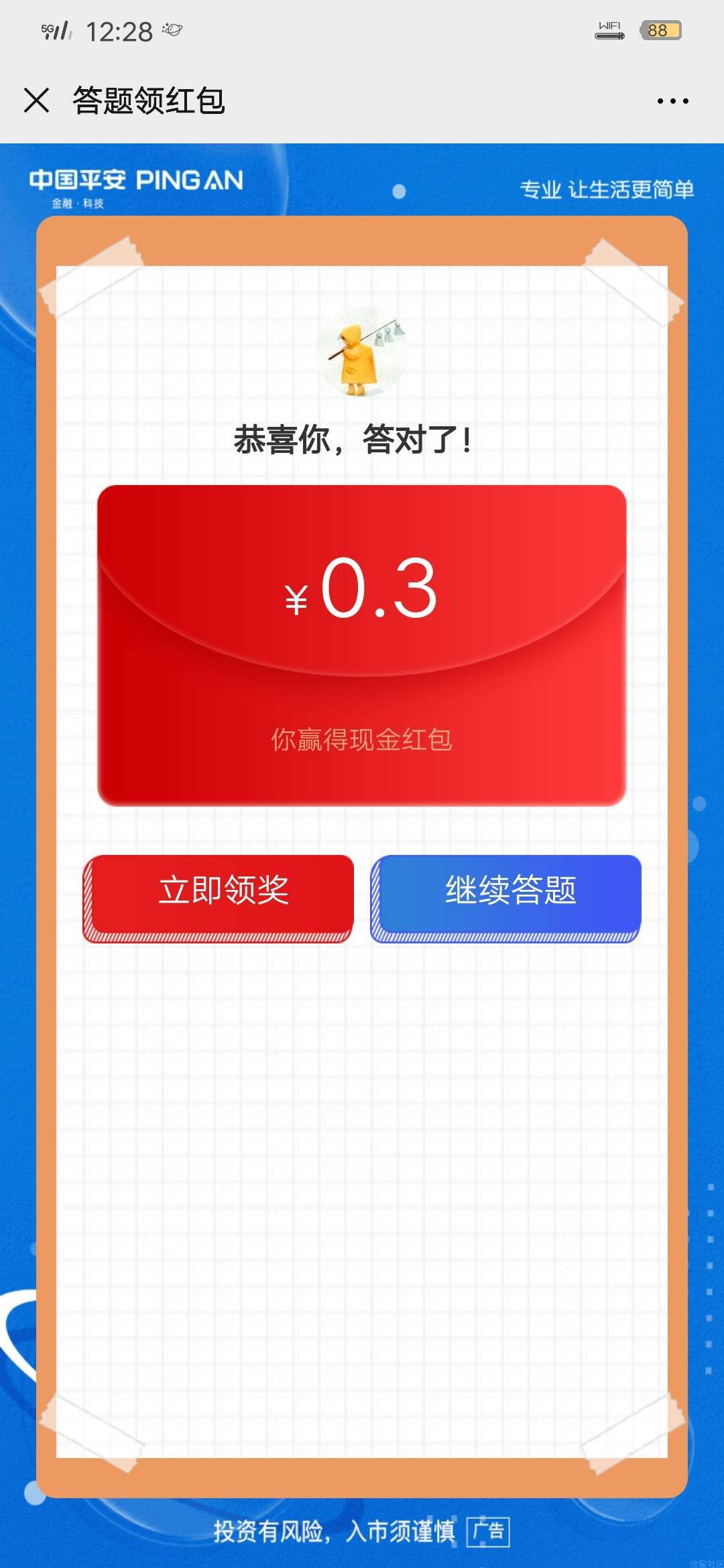 【现金红包】平安证券答题抽红包