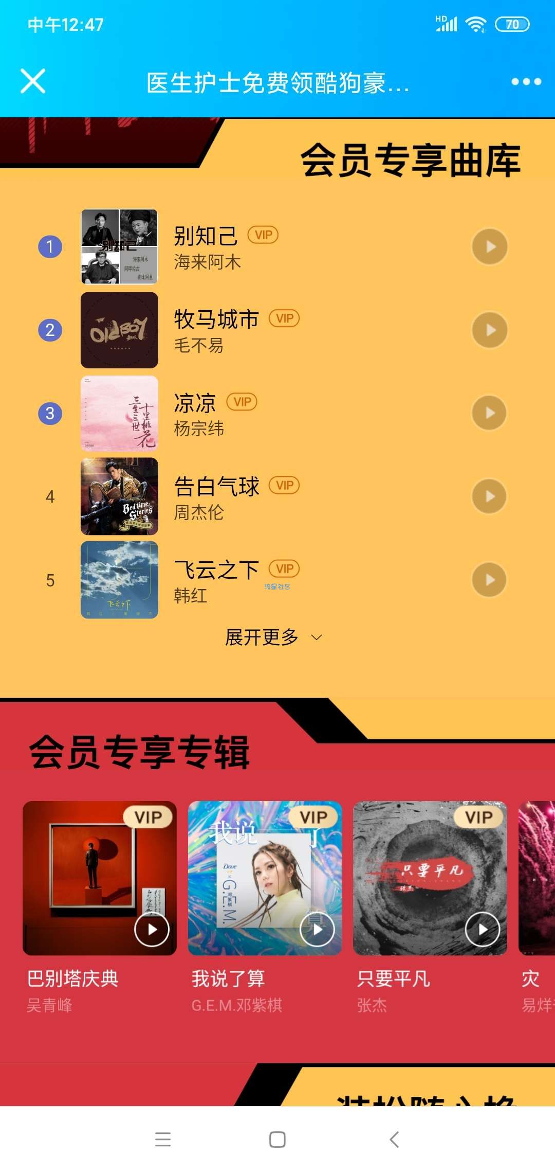 【现金红包】
医护人员免费领取一年酷狗豪华VIP